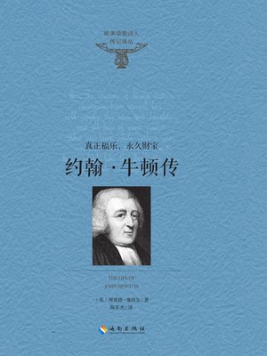 cover image of 约翰·牛顿传——真正福乐，永久财宝